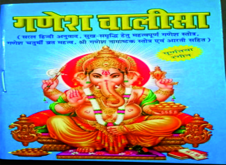 Ganesh Chalisa